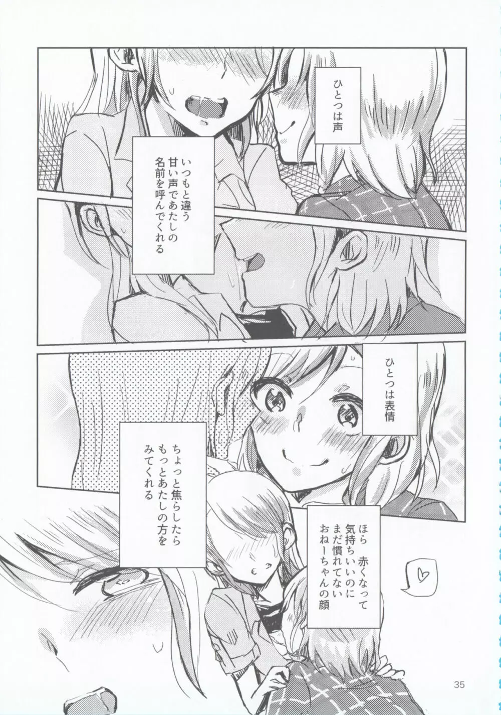 氷川姉妹18禁合同「夜まで待てない」 Page.35
