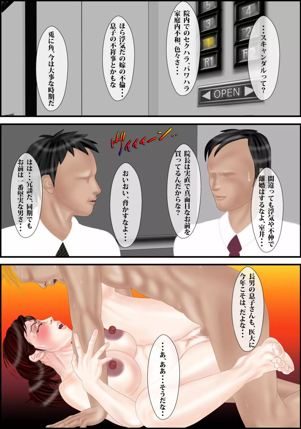 母の静かな喘ぎ声3 Page.3