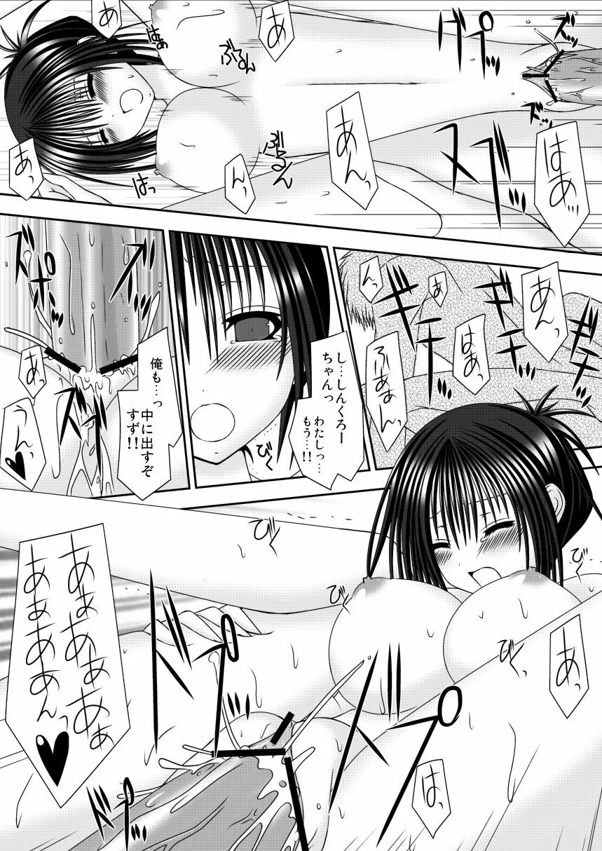 恋嫁絵巻 ～嫁とメンダコと浪人と～ Page.14