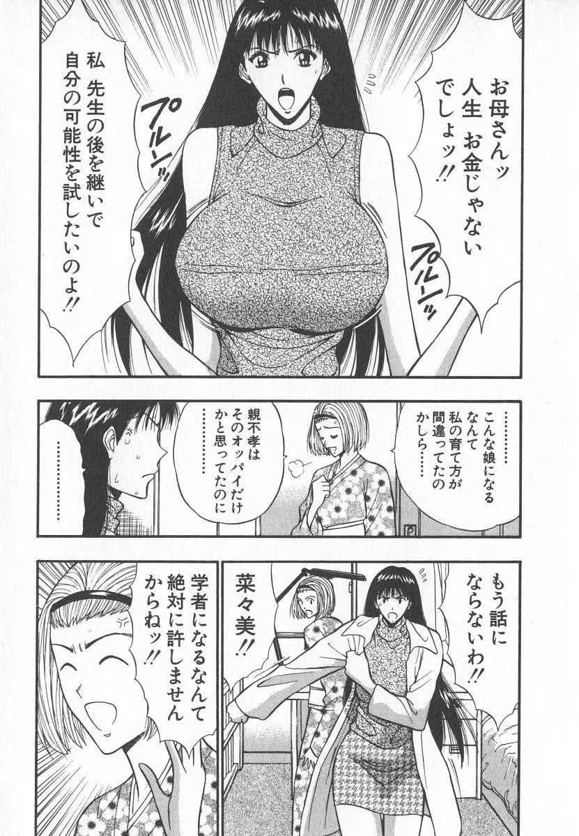 ぷるるんゼミナール 6 Page.30