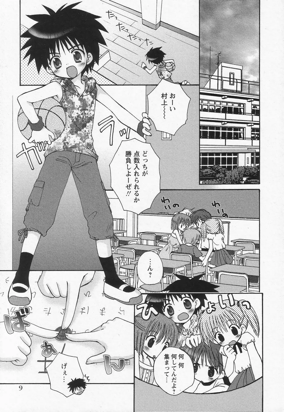 少年愛の美学II・THEやんちゃ少年 Page.10