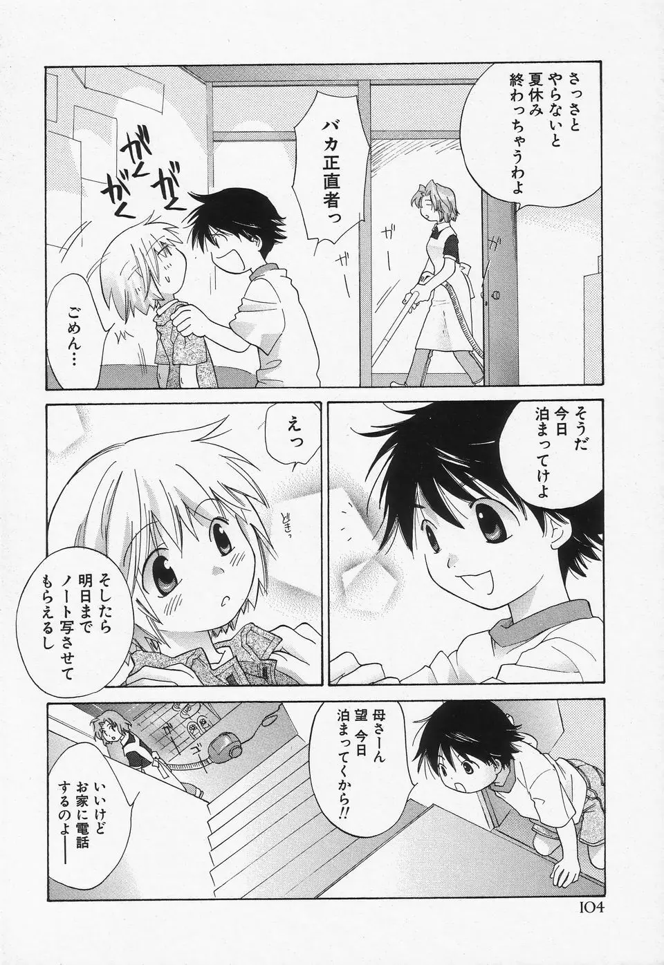 少年愛の美学II・THEやんちゃ少年 Page.105