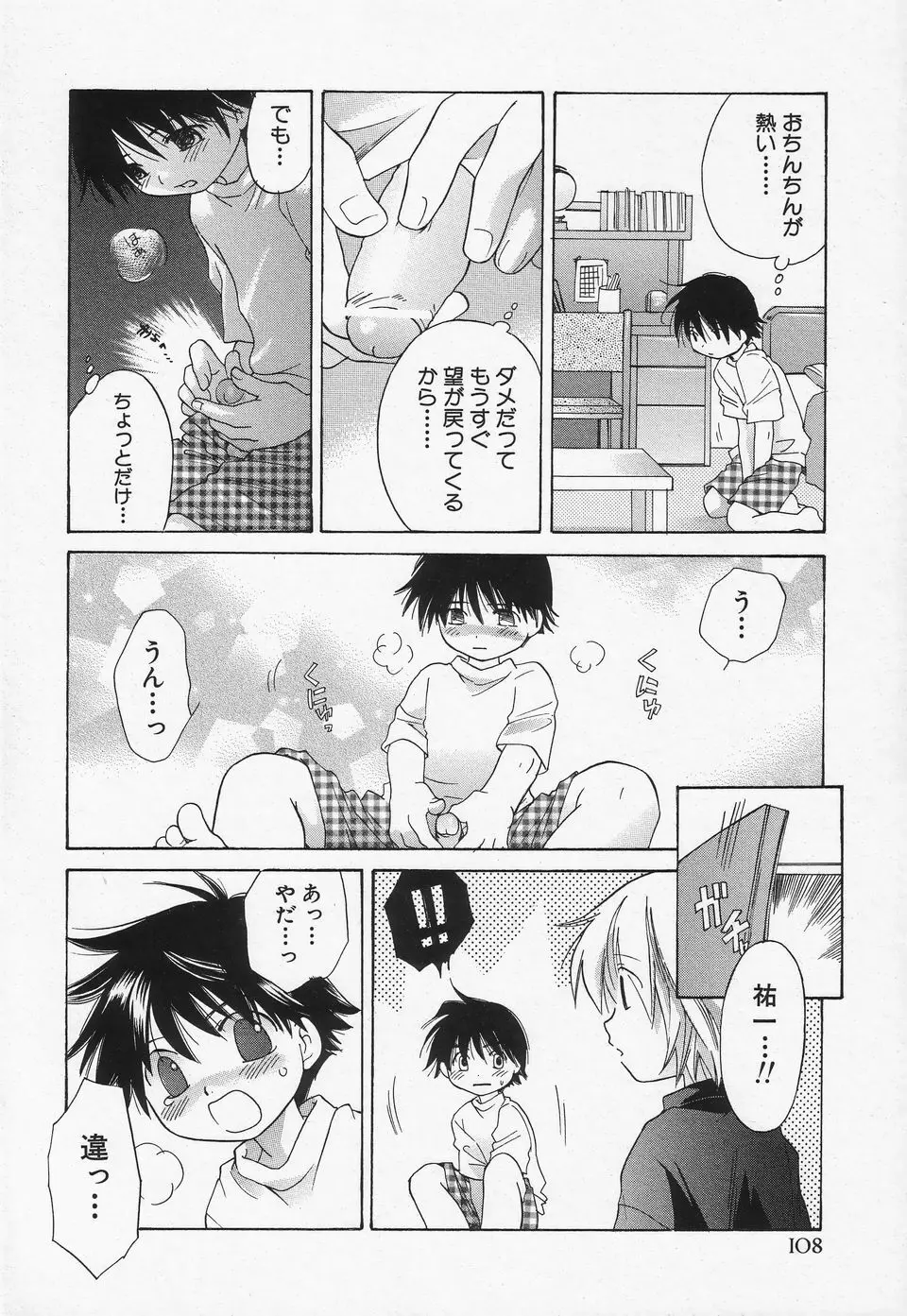 少年愛の美学II・THEやんちゃ少年 Page.109