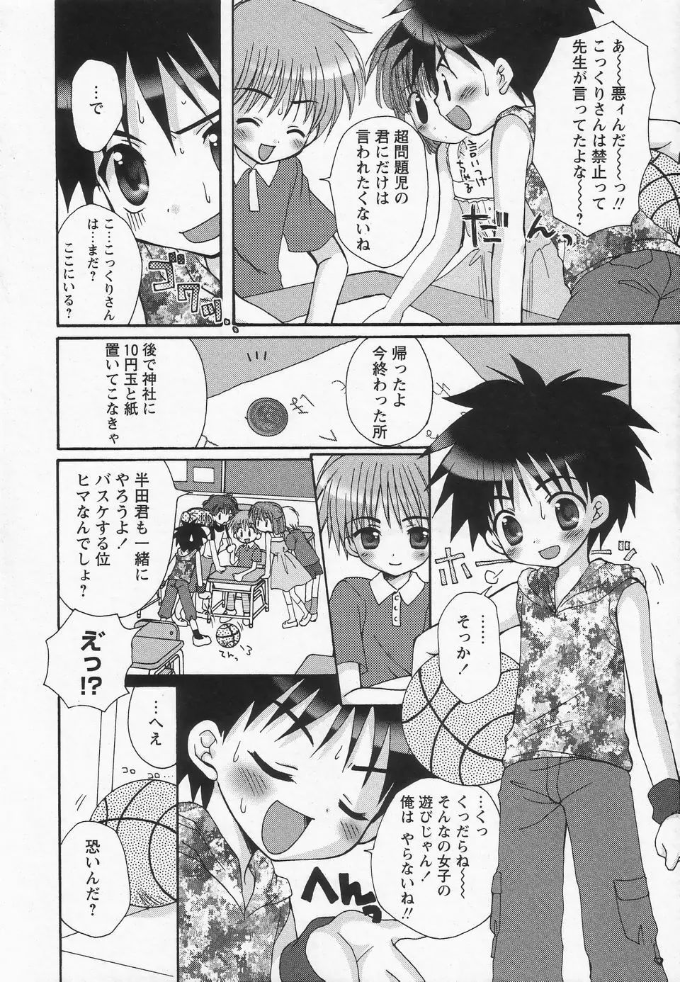 少年愛の美学II・THEやんちゃ少年 Page.11
