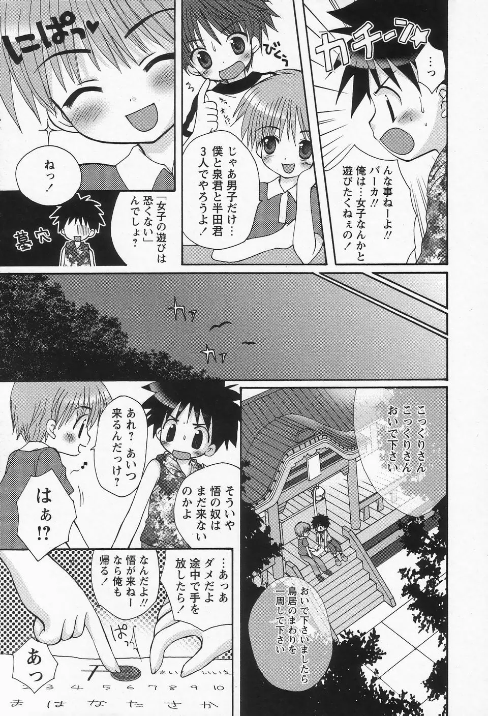 少年愛の美学II・THEやんちゃ少年 Page.12