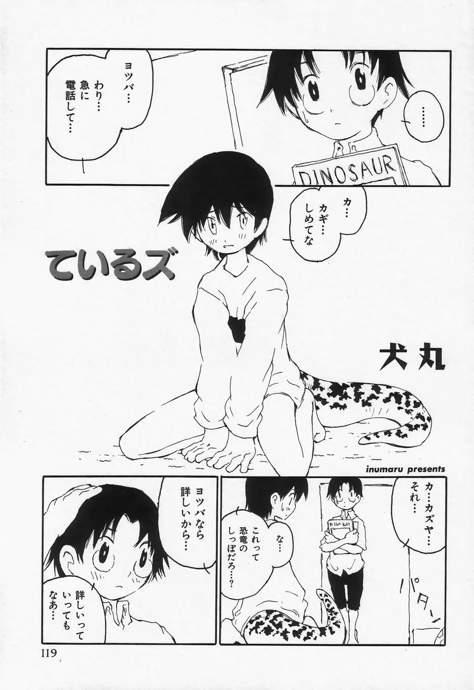 少年愛の美学II・THEやんちゃ少年 Page.120