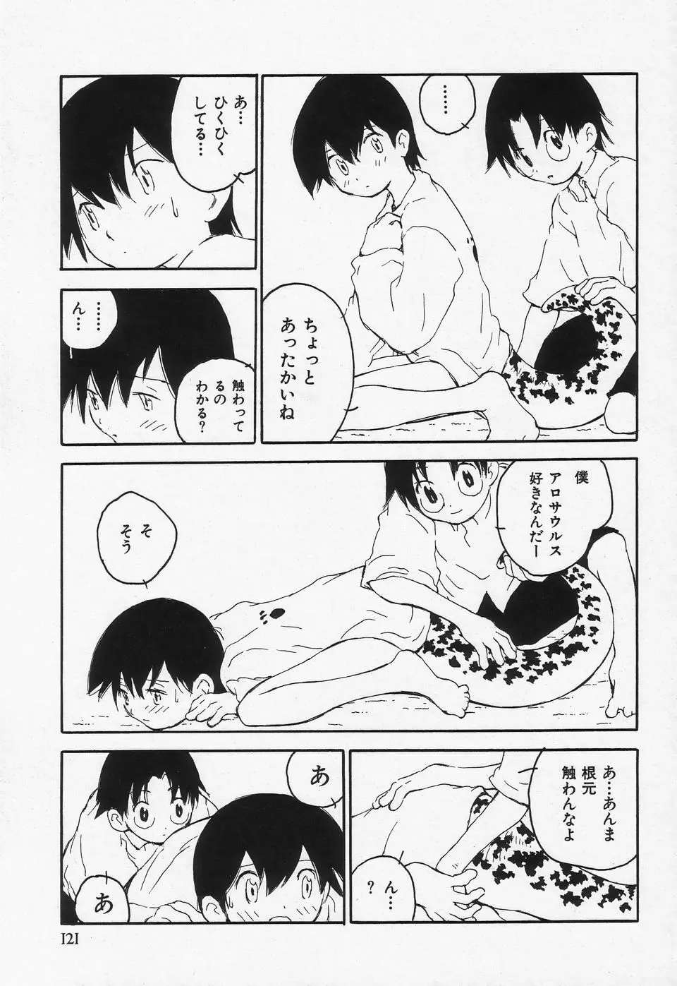 少年愛の美学II・THEやんちゃ少年 Page.122
