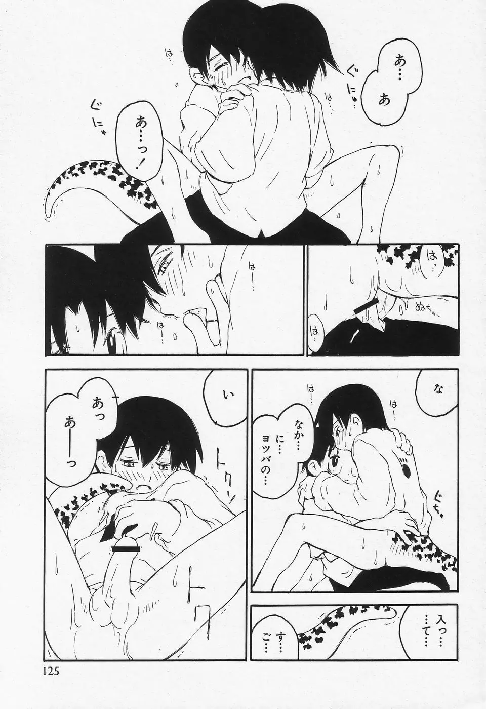 少年愛の美学II・THEやんちゃ少年 Page.126