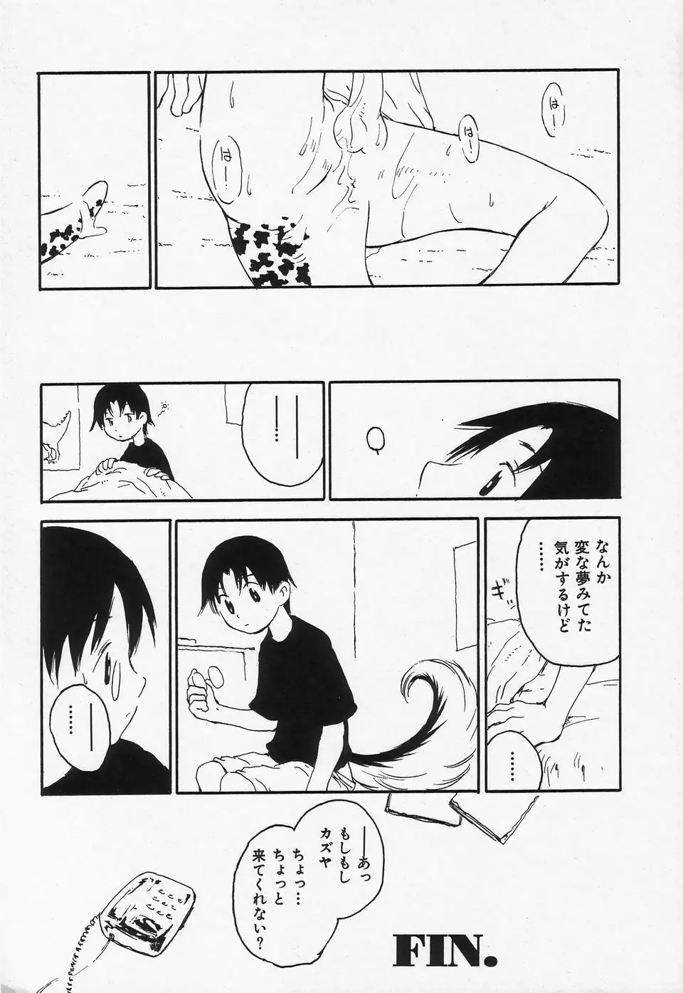 少年愛の美学II・THEやんちゃ少年 Page.127