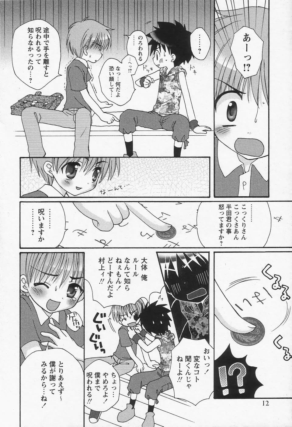 少年愛の美学II・THEやんちゃ少年 Page.13