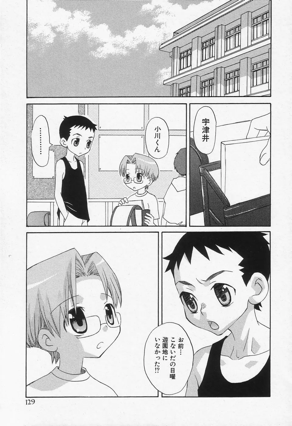 少年愛の美学II・THEやんちゃ少年 Page.130