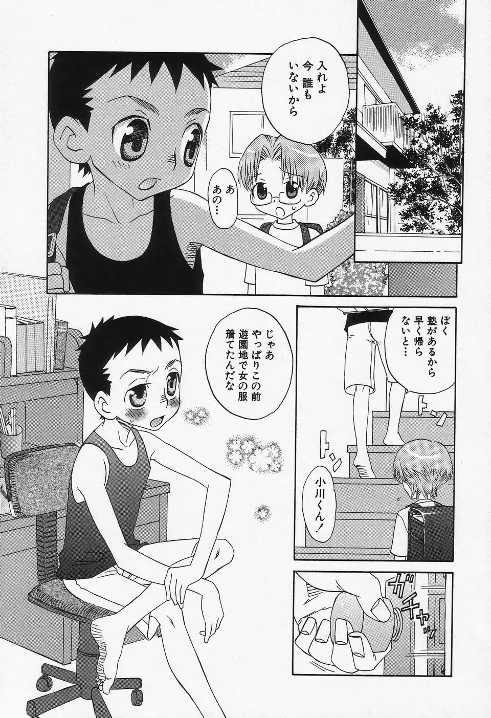 少年愛の美学II・THEやんちゃ少年 Page.132