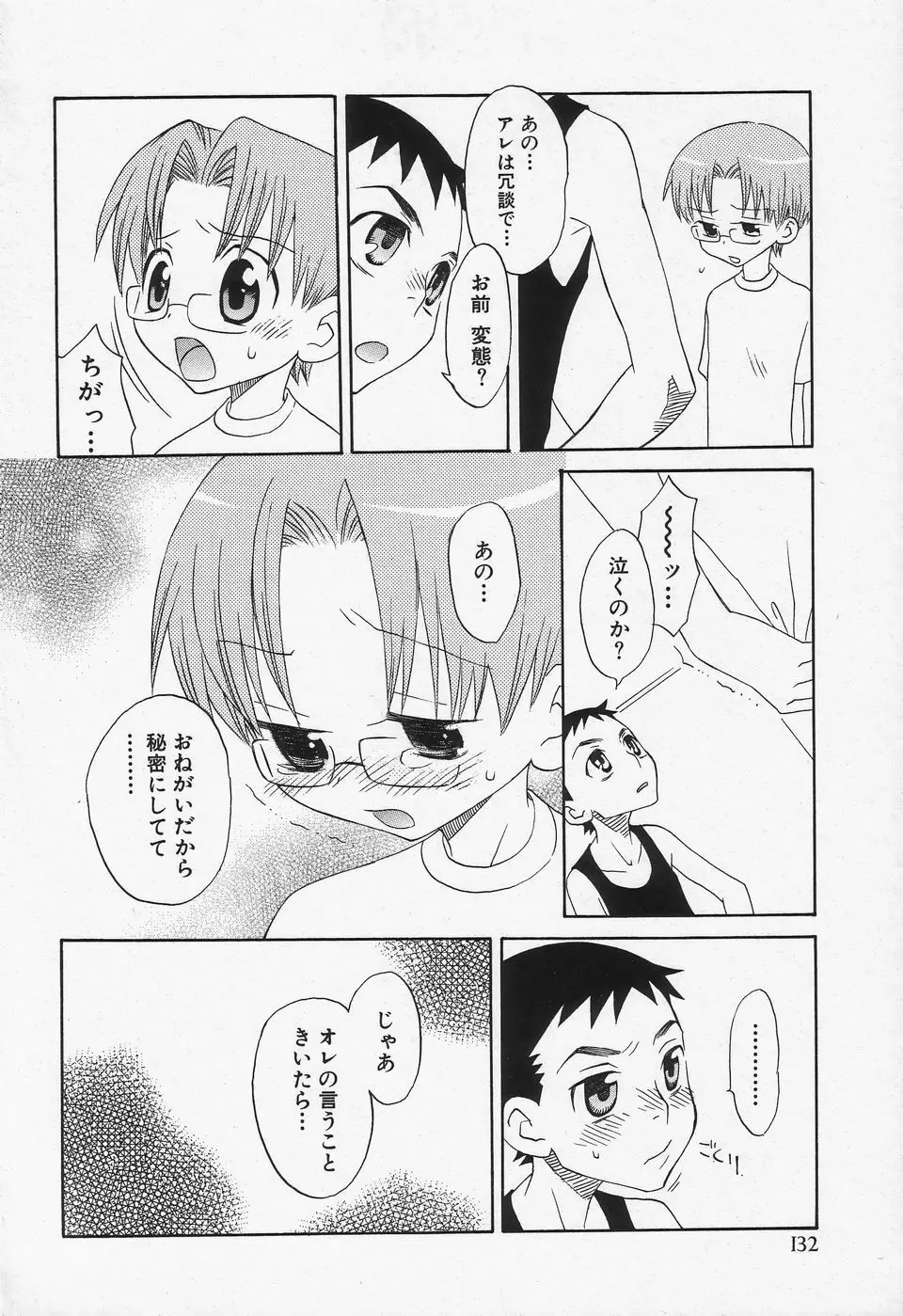 少年愛の美学II・THEやんちゃ少年 Page.133