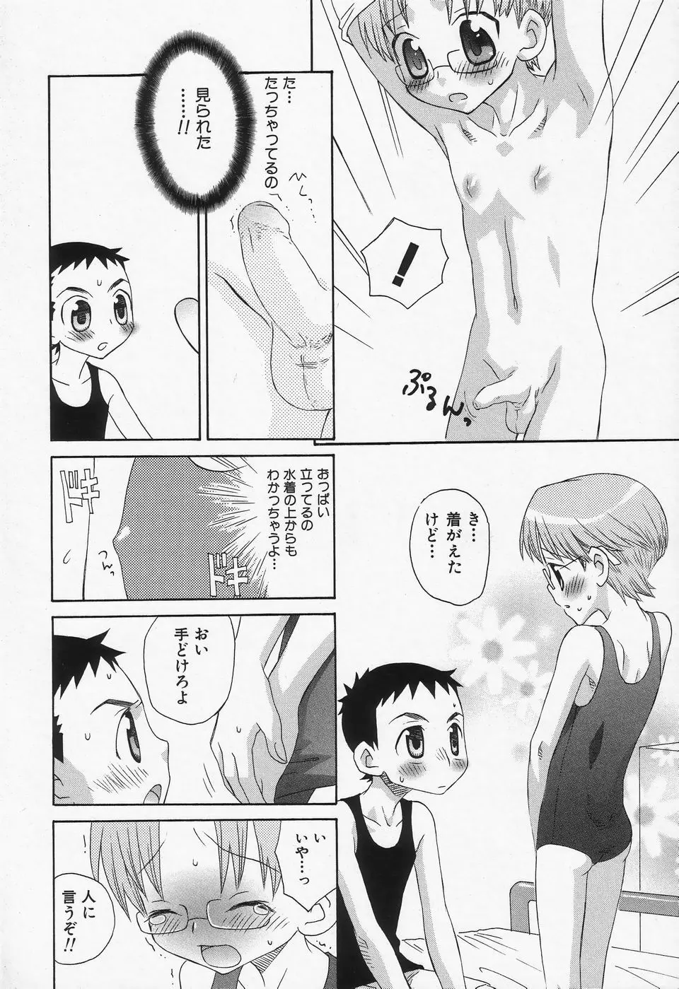 少年愛の美学II・THEやんちゃ少年 Page.135
