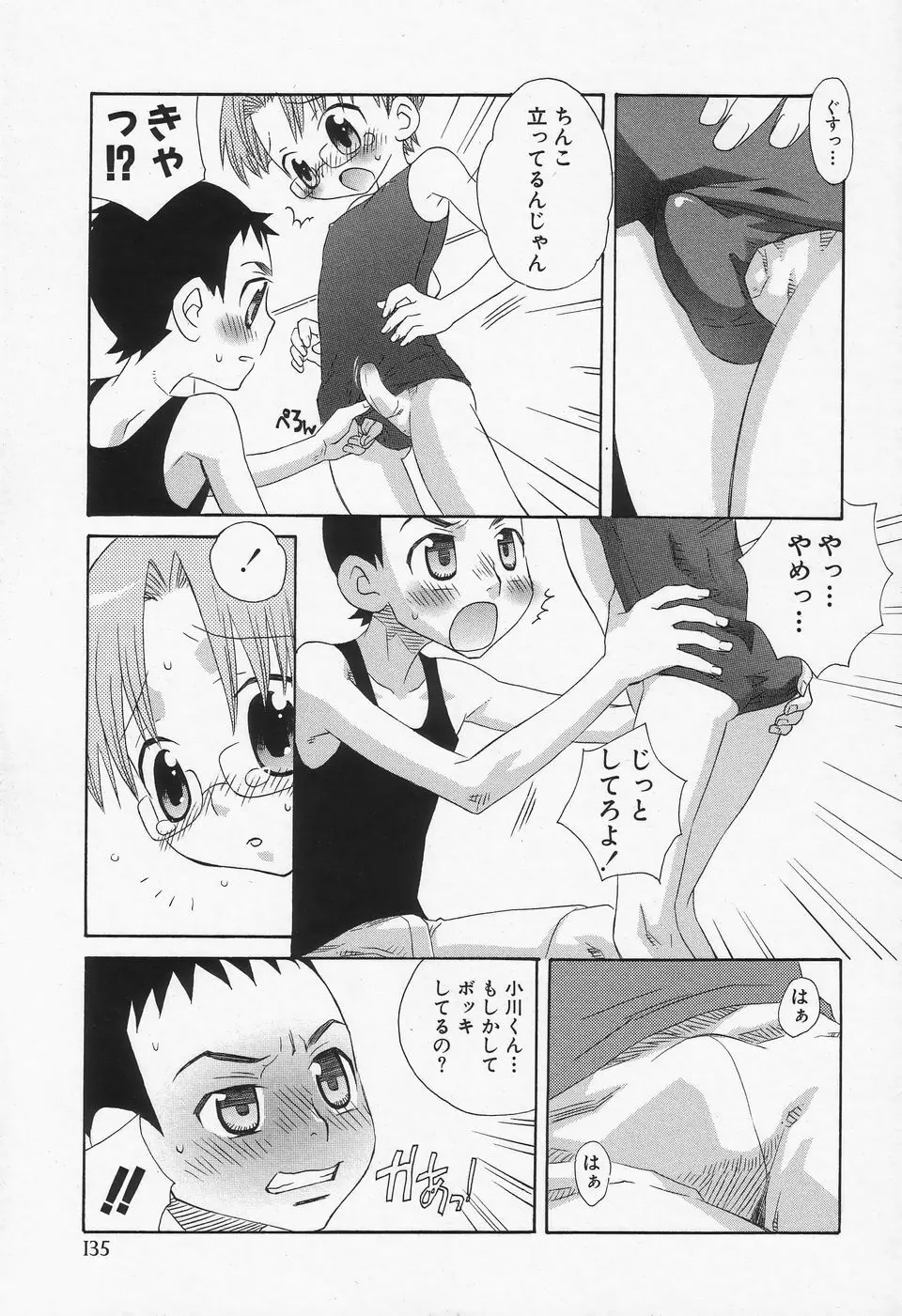 少年愛の美学II・THEやんちゃ少年 Page.136