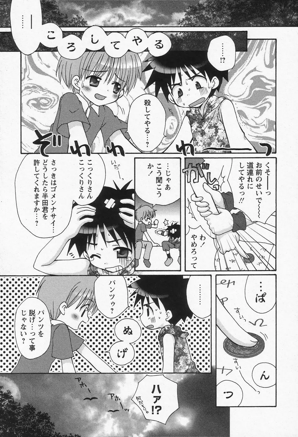 少年愛の美学II・THEやんちゃ少年 Page.14