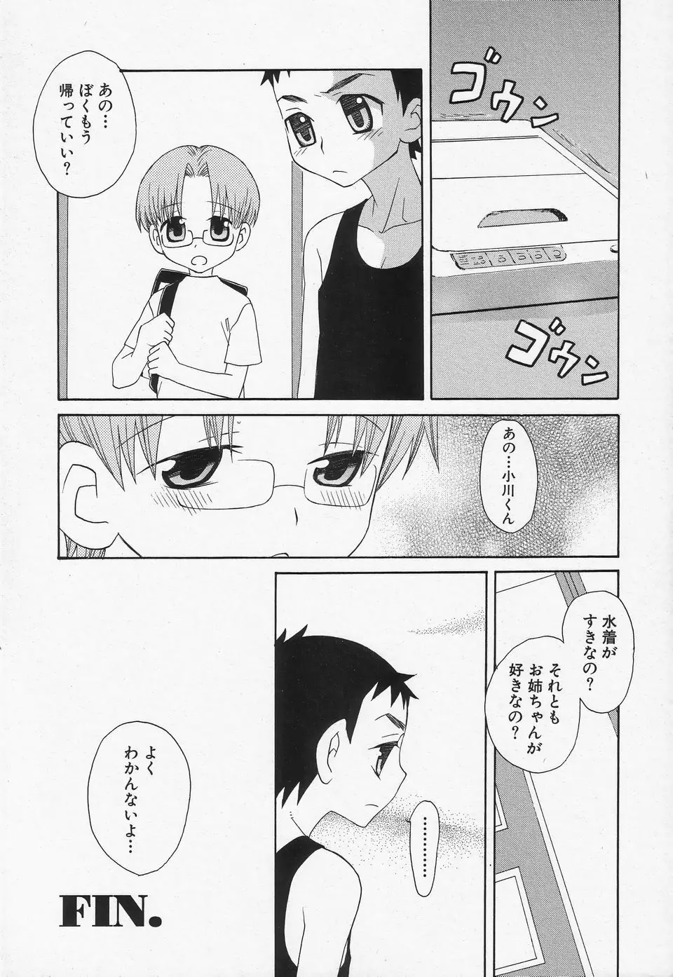 少年愛の美学II・THEやんちゃ少年 Page.145