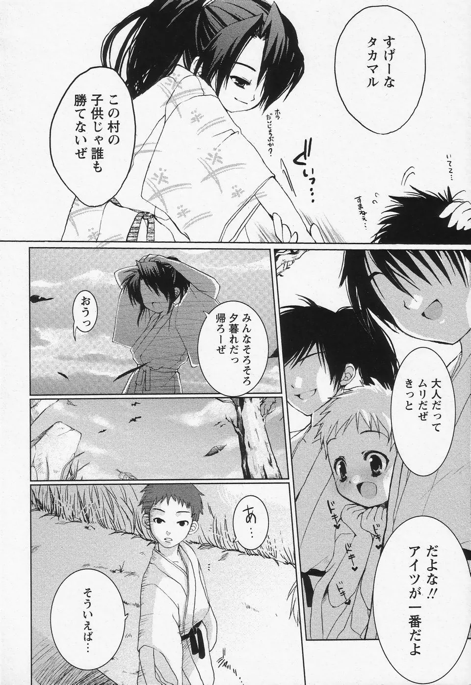 少年愛の美学II・THEやんちゃ少年 Page.149