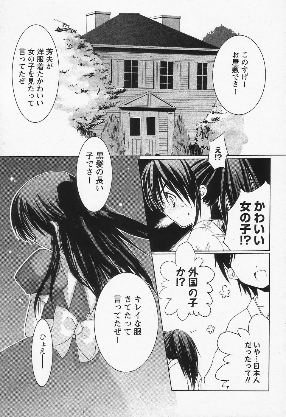 少年愛の美学II・THEやんちゃ少年 Page.150
