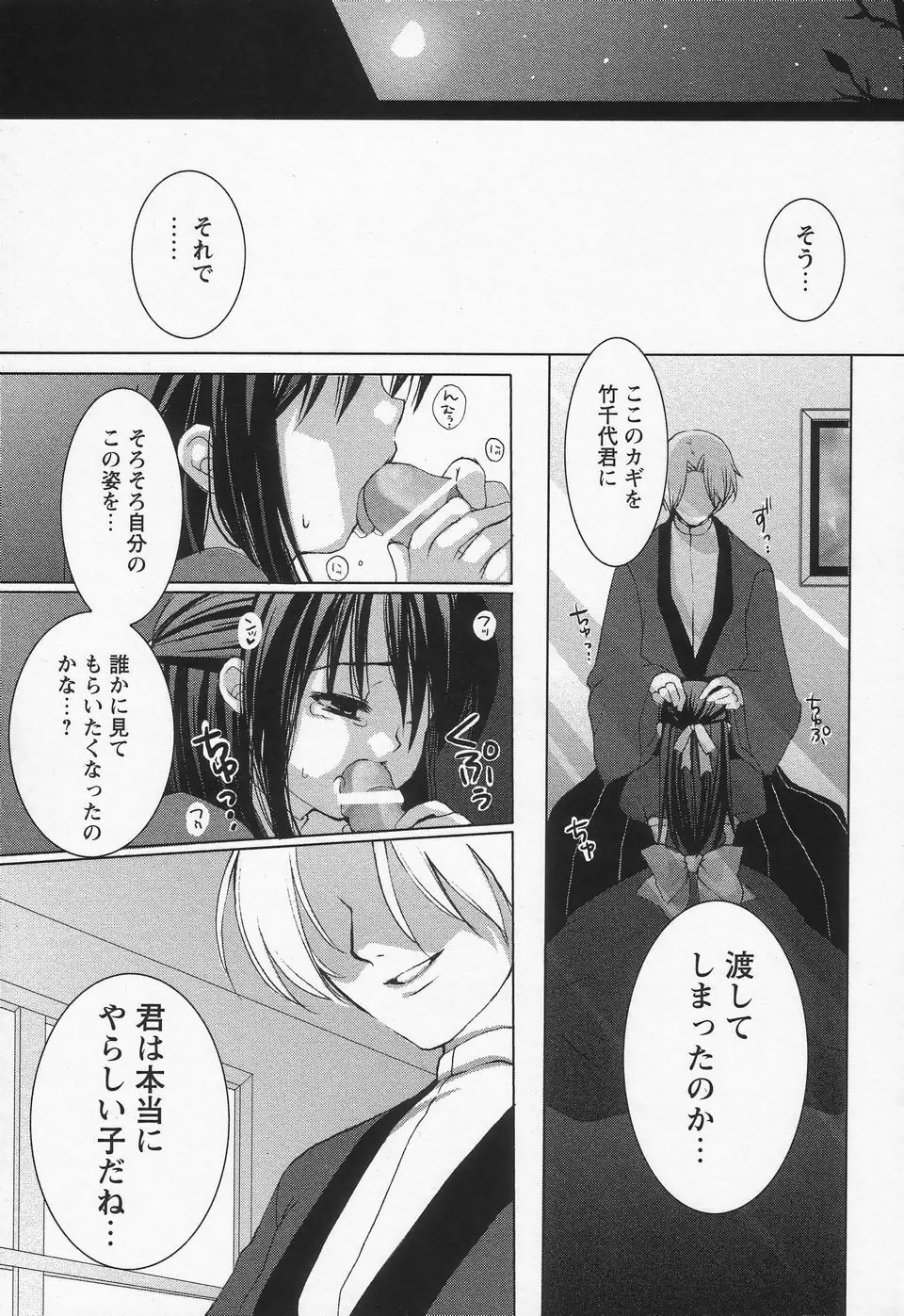 少年愛の美学II・THEやんちゃ少年 Page.152