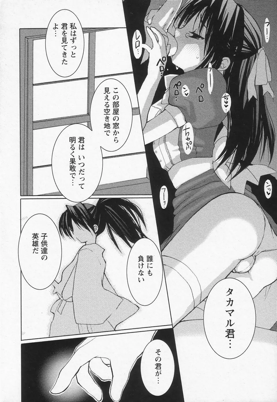 少年愛の美学II・THEやんちゃ少年 Page.153