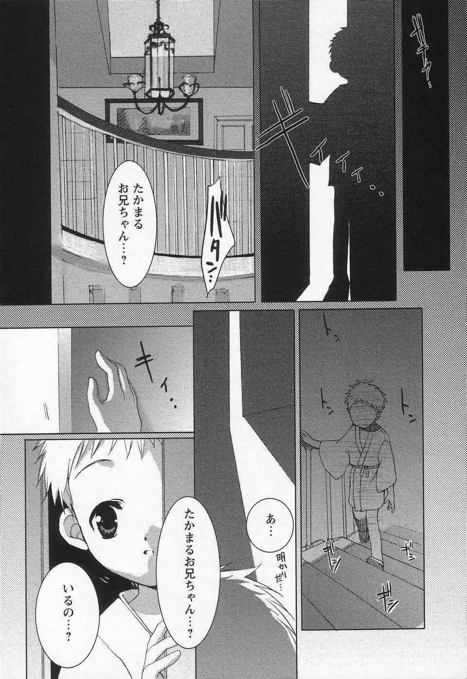 少年愛の美学II・THEやんちゃ少年 Page.155