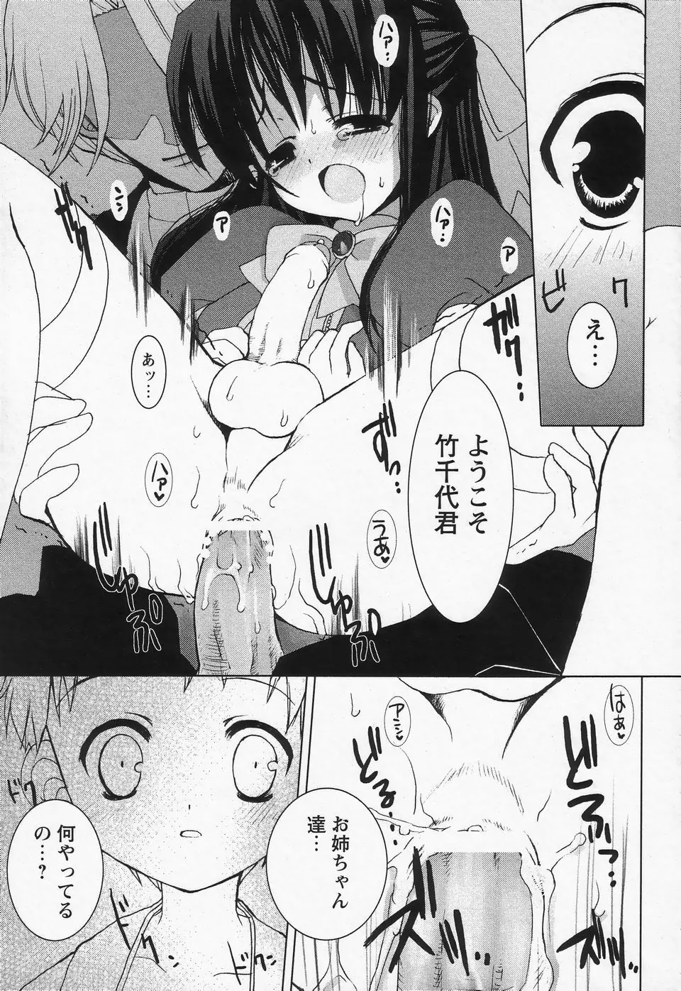 少年愛の美学II・THEやんちゃ少年 Page.156