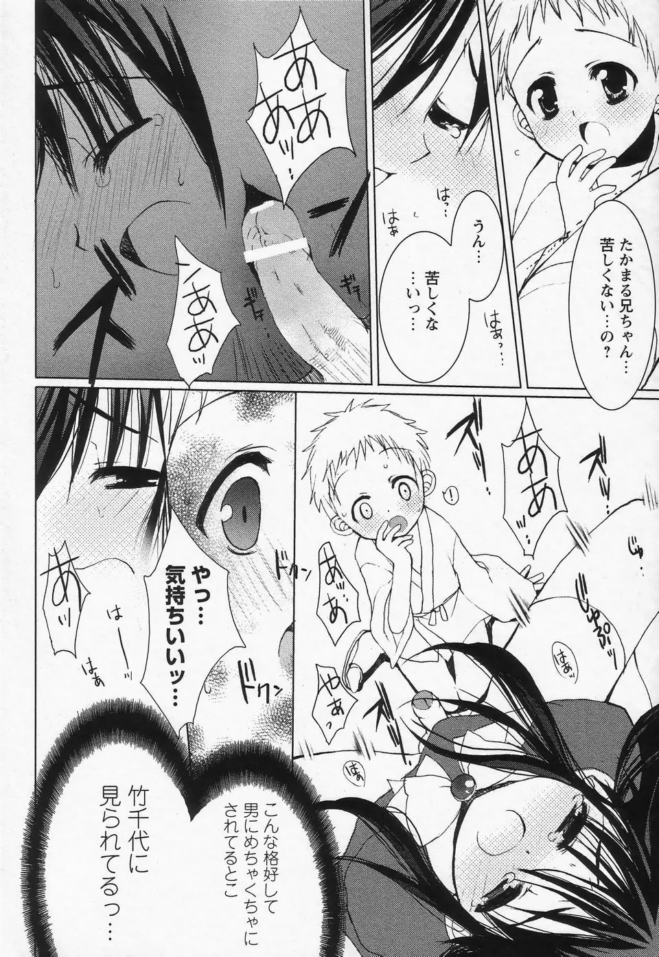 少年愛の美学II・THEやんちゃ少年 Page.159