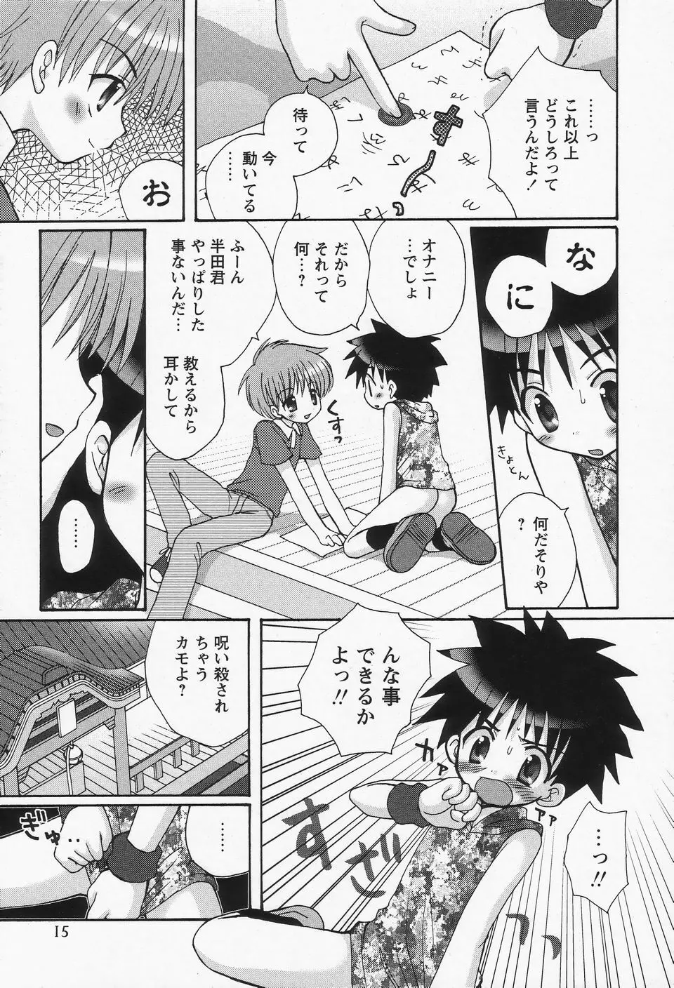 少年愛の美学II・THEやんちゃ少年 Page.16