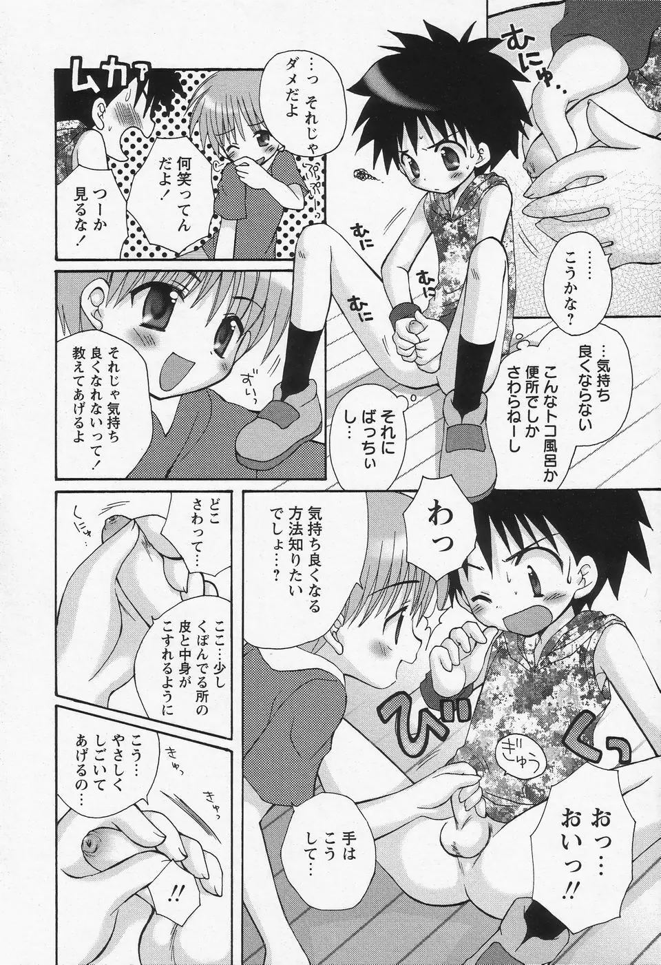 少年愛の美学II・THEやんちゃ少年 Page.17