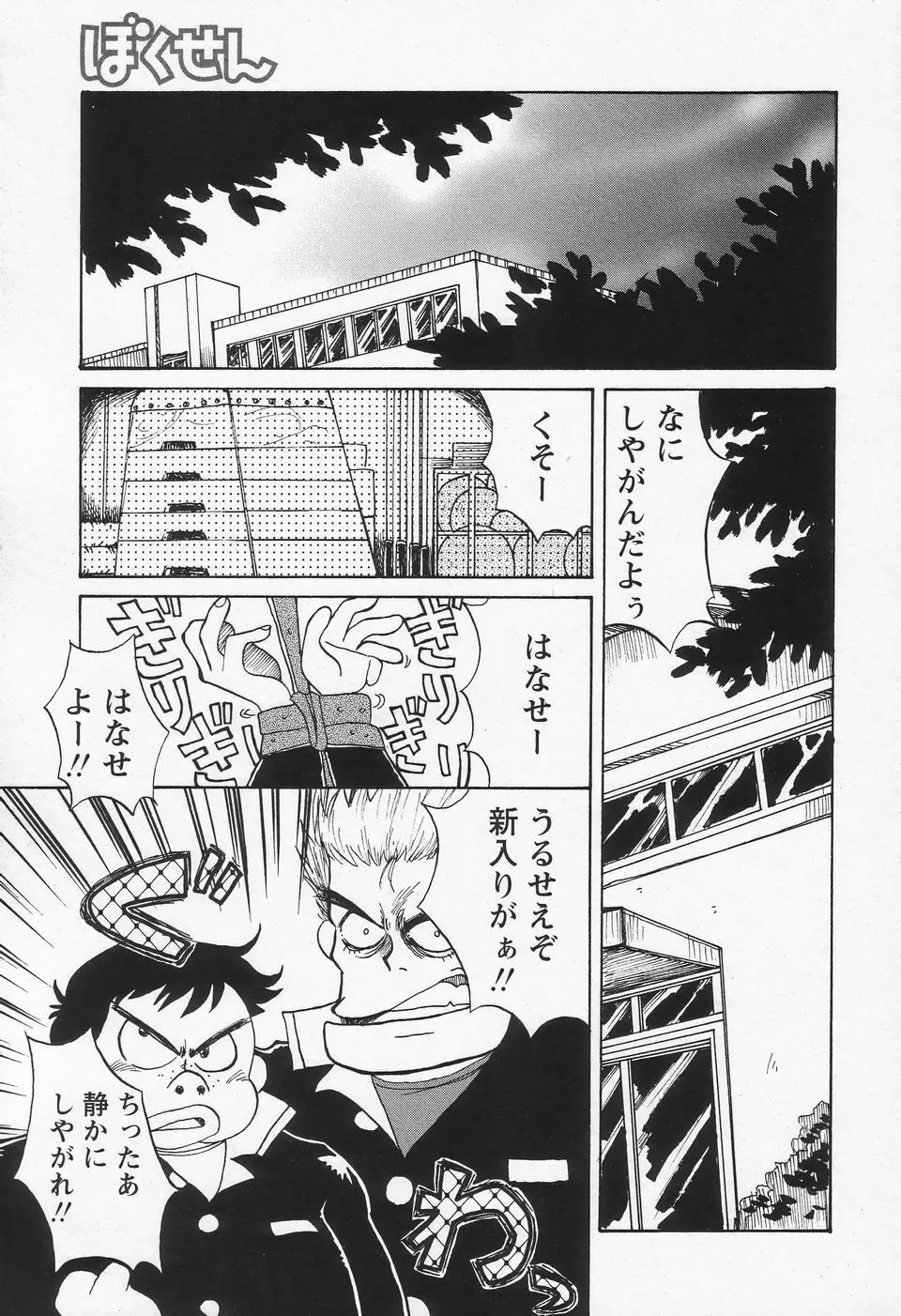 少年愛の美学II・THEやんちゃ少年 Page.170