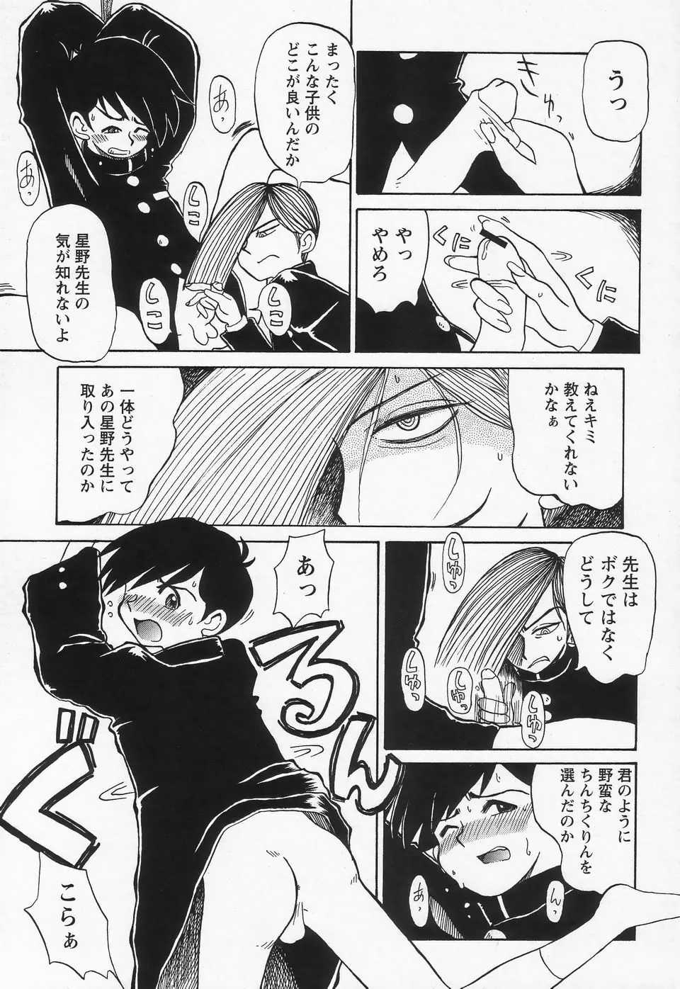 少年愛の美学II・THEやんちゃ少年 Page.176