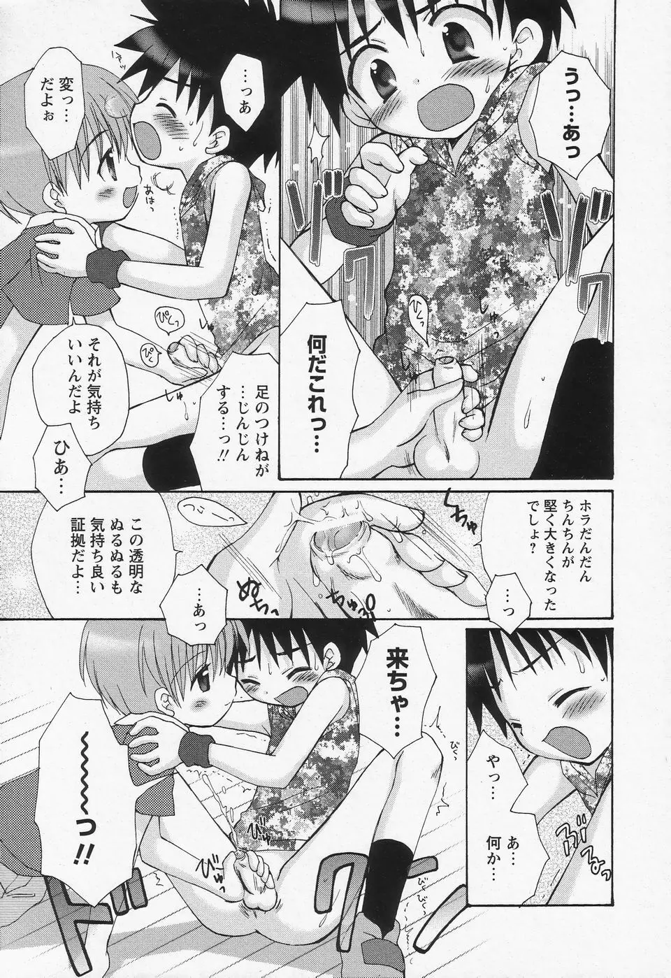 少年愛の美学II・THEやんちゃ少年 Page.18