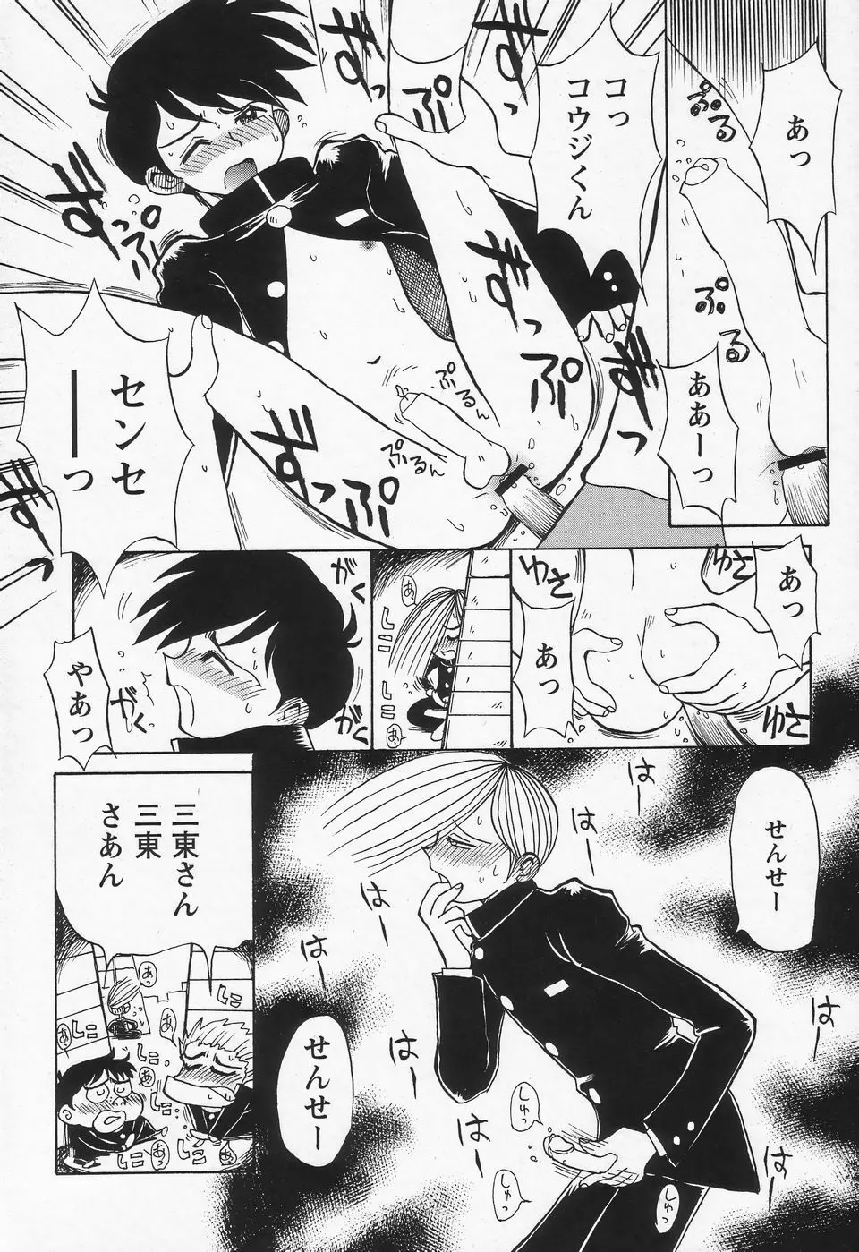 少年愛の美学II・THEやんちゃ少年 Page.183