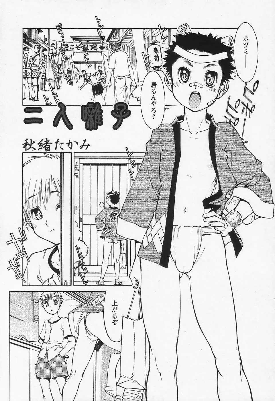 少年愛の美学II・THEやんちゃ少年 Page.188