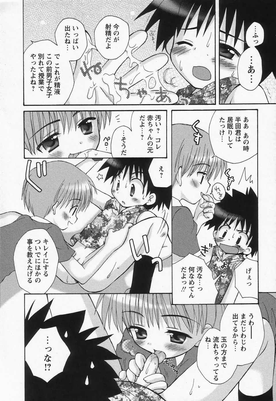 少年愛の美学II・THEやんちゃ少年 Page.19