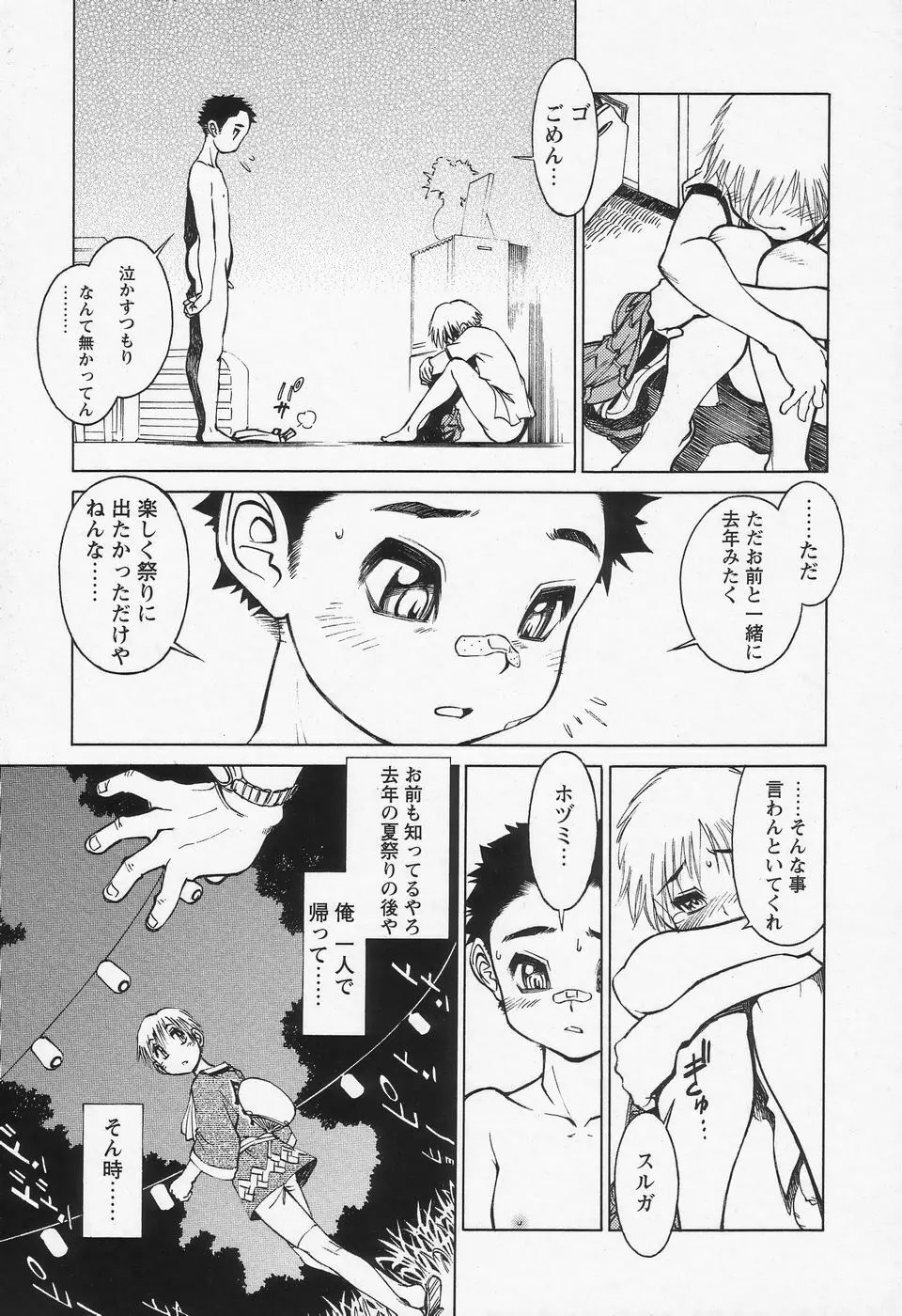 少年愛の美学II・THEやんちゃ少年 Page.192