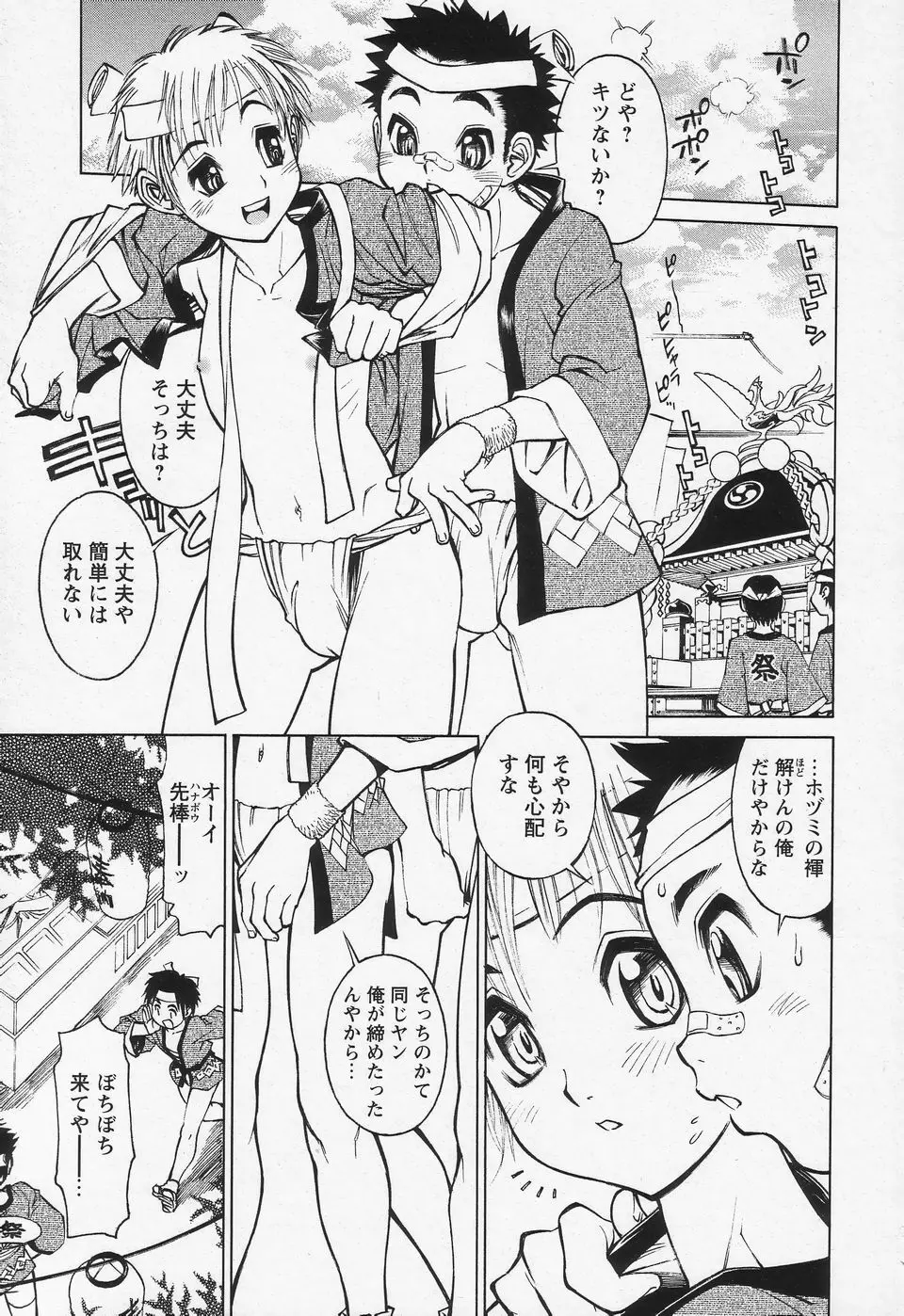 少年愛の美学II・THEやんちゃ少年 Page.202