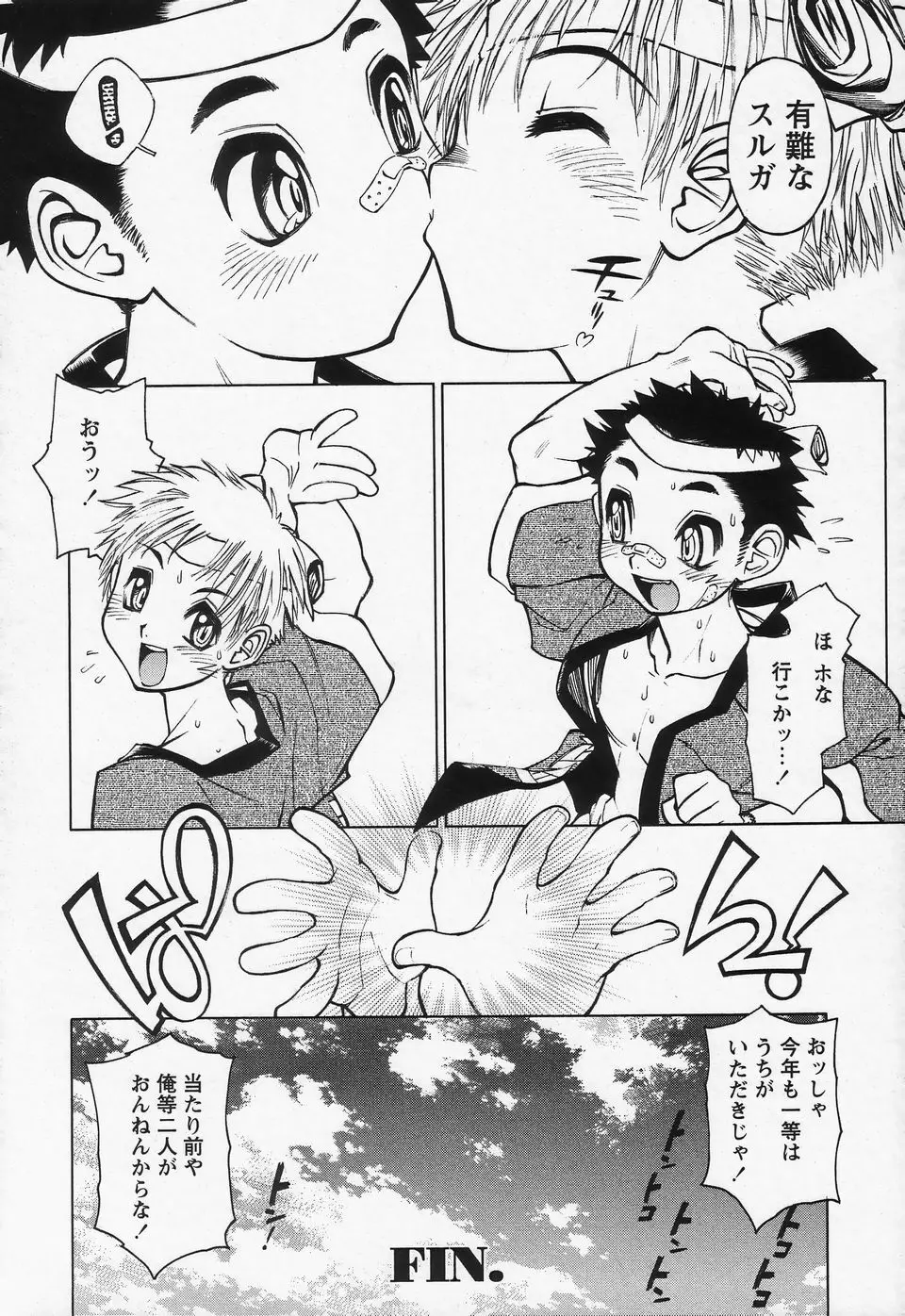 少年愛の美学II・THEやんちゃ少年 Page.203