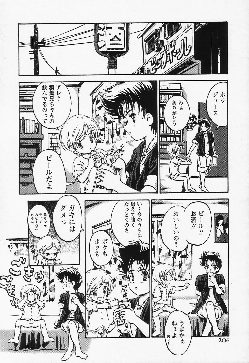 少年愛の美学II・THEやんちゃ少年 Page.207