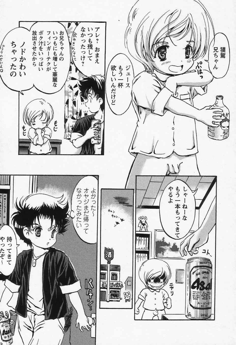 少年愛の美学II・THEやんちゃ少年 Page.208