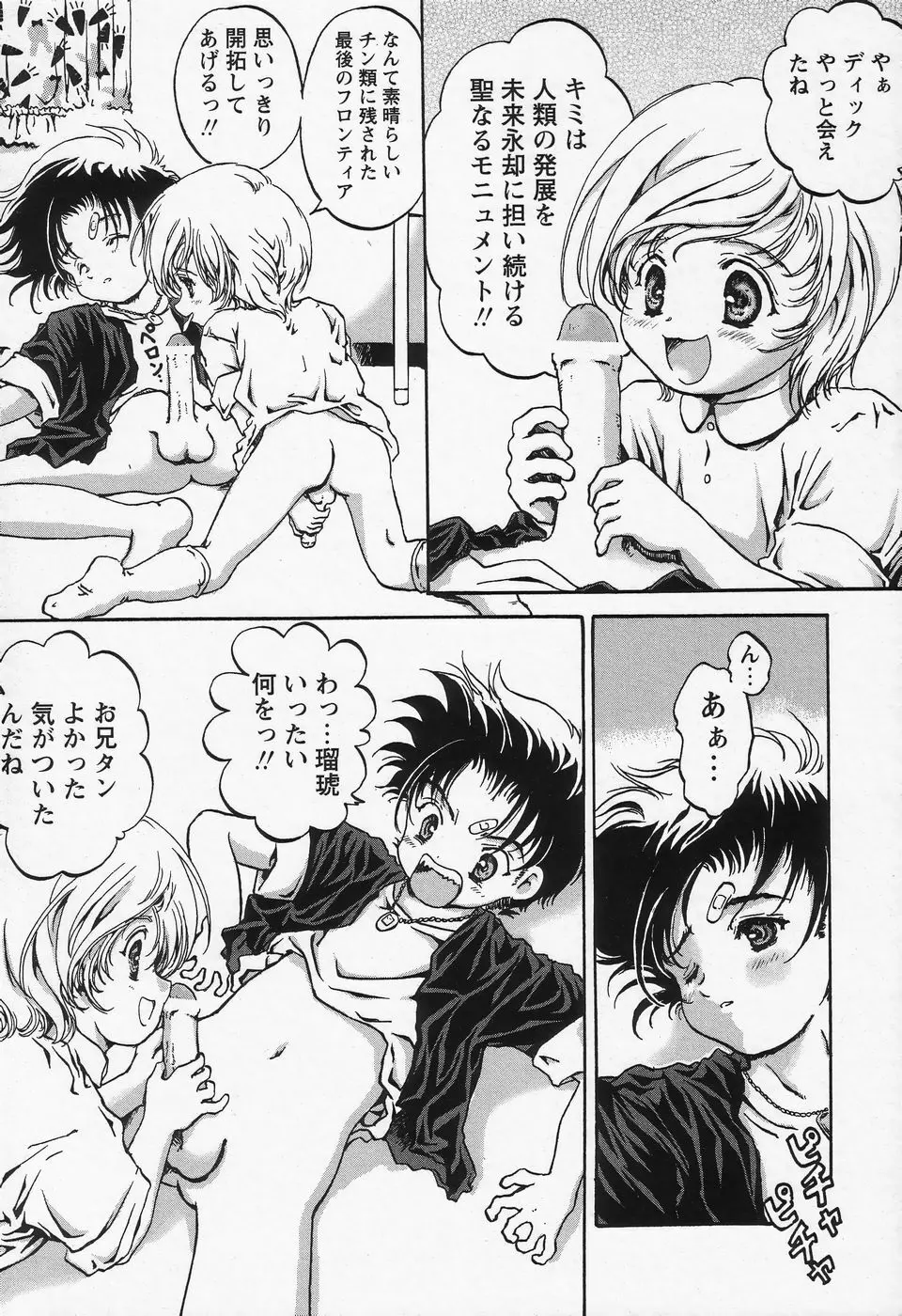 少年愛の美学II・THEやんちゃ少年 Page.211