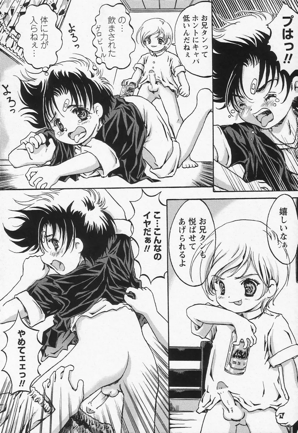 少年愛の美学II・THEやんちゃ少年 Page.213