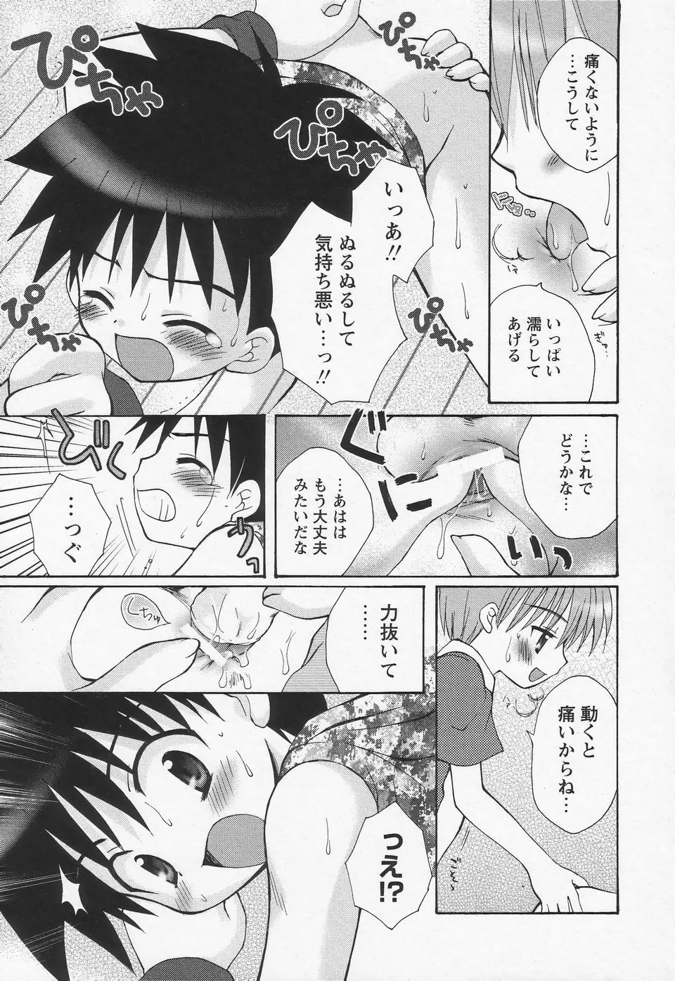 少年愛の美学II・THEやんちゃ少年 Page.22