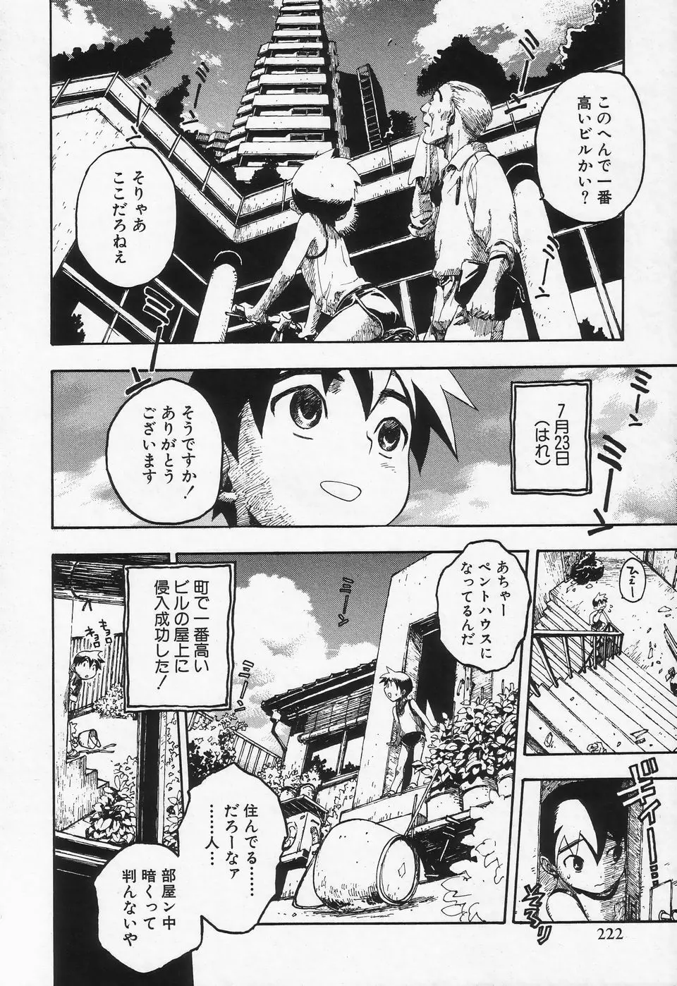 少年愛の美学II・THEやんちゃ少年 Page.223