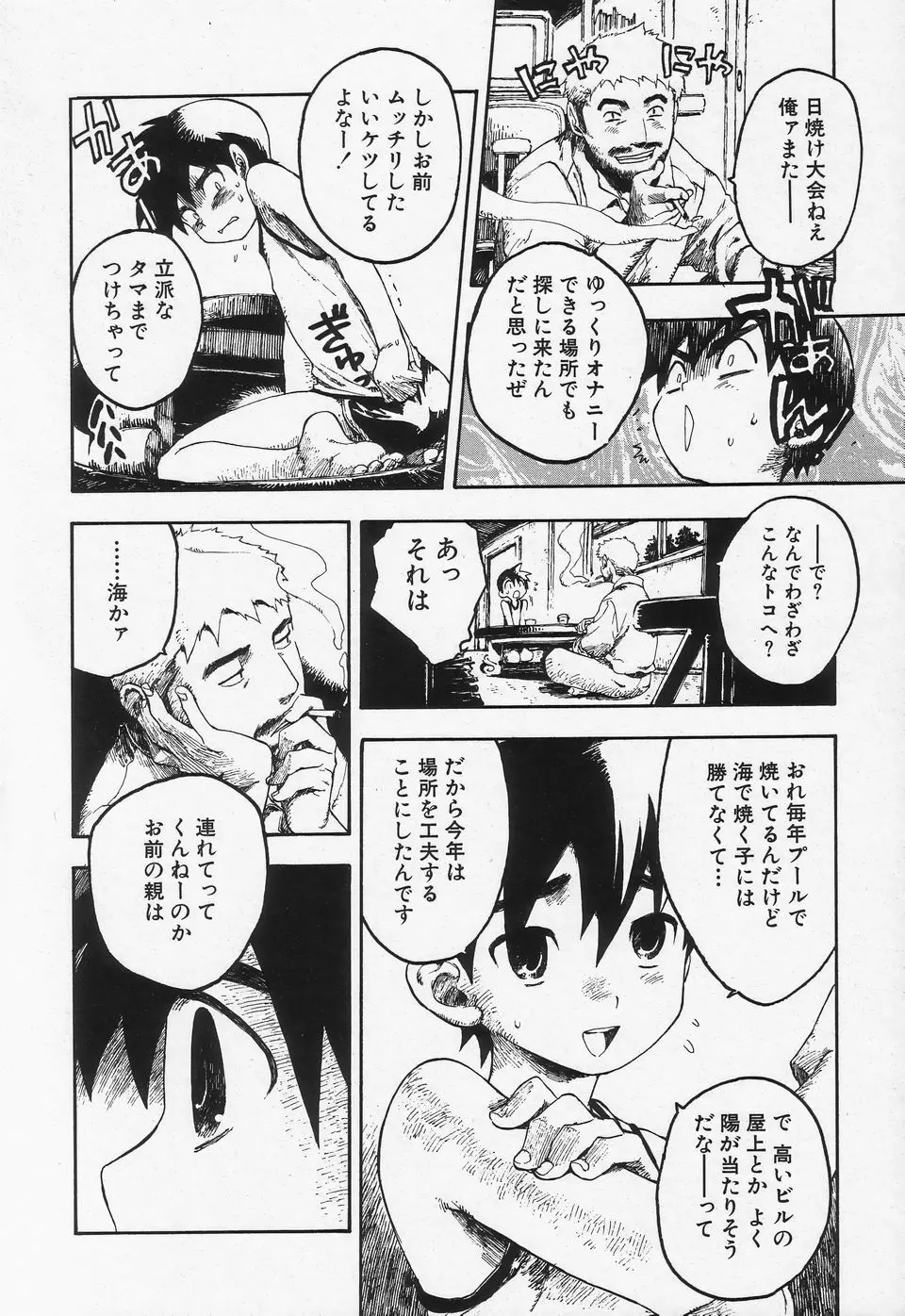 少年愛の美学II・THEやんちゃ少年 Page.225