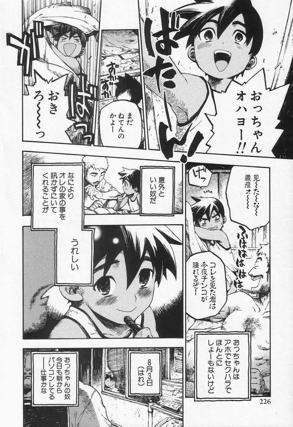 少年愛の美学II・THEやんちゃ少年 Page.227