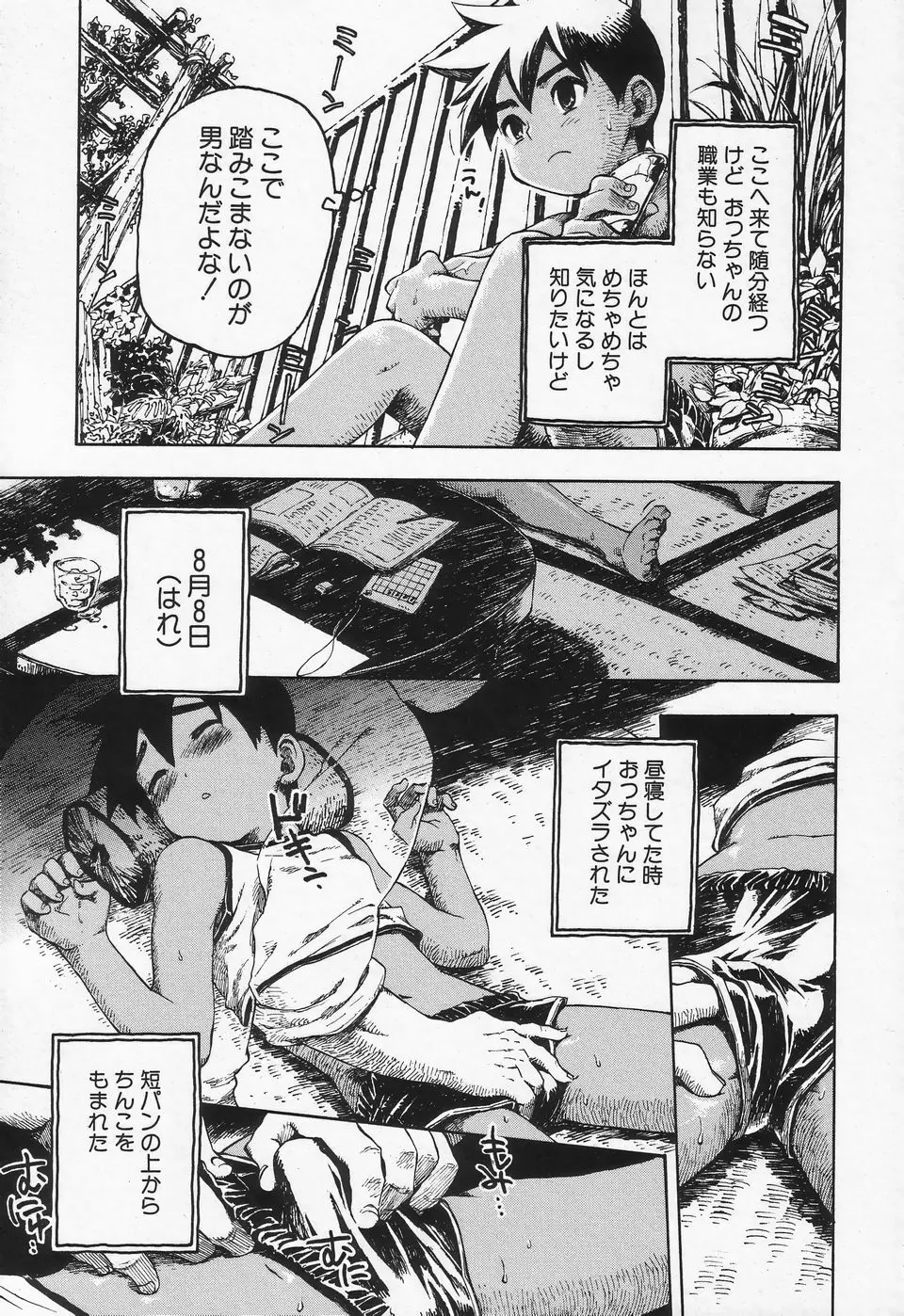 少年愛の美学II・THEやんちゃ少年 Page.228