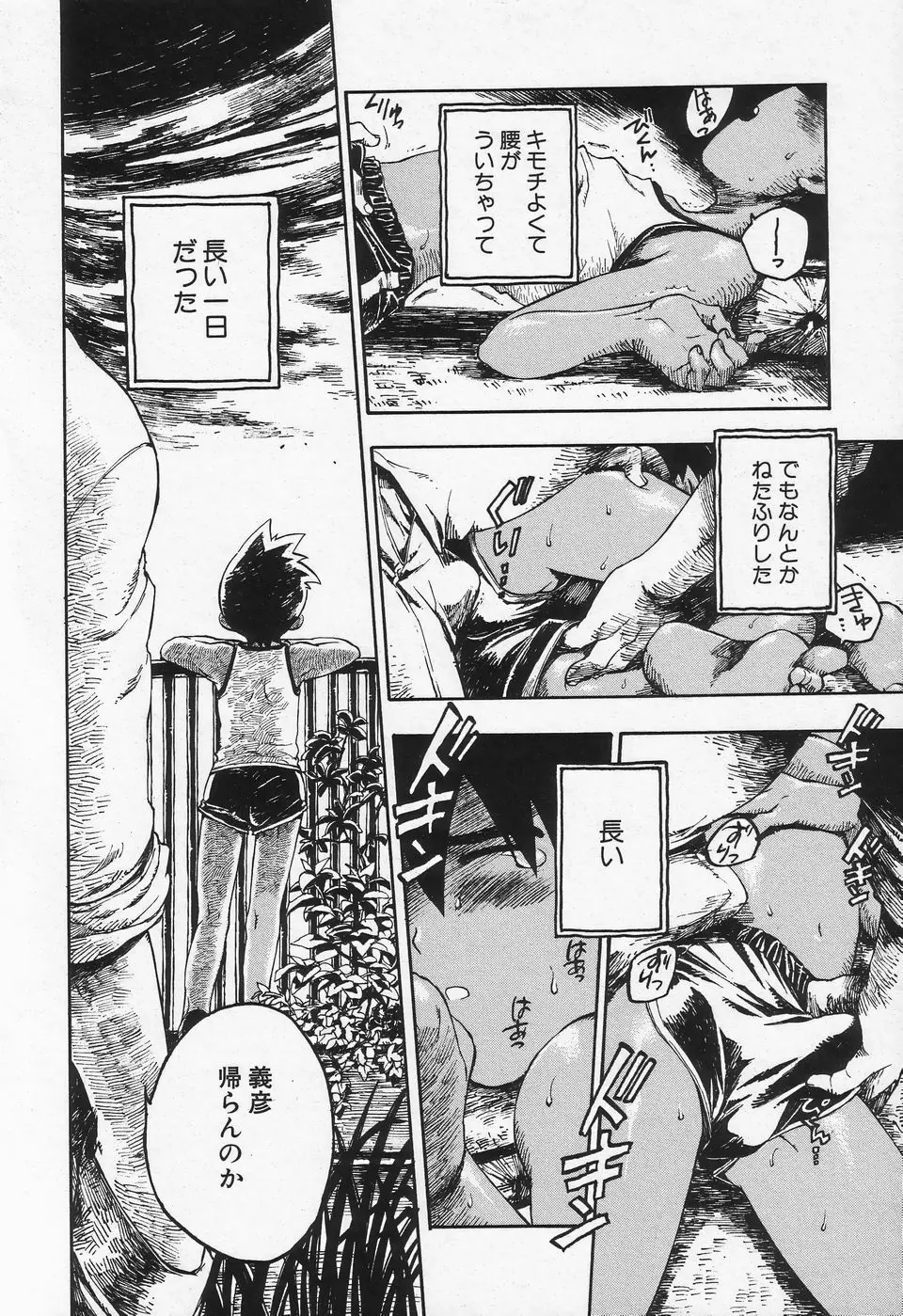 少年愛の美学II・THEやんちゃ少年 Page.229