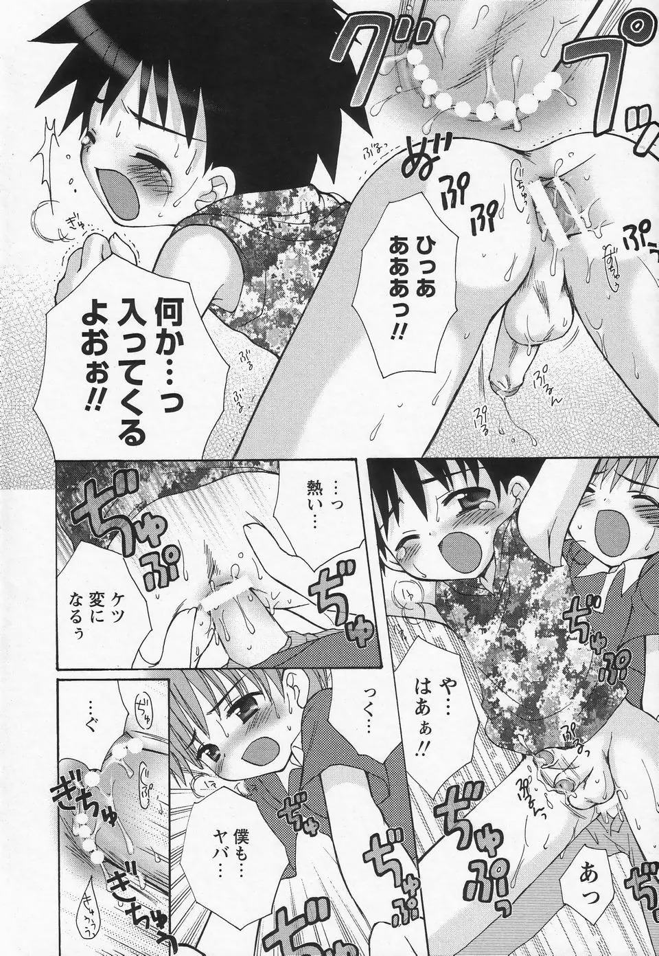 少年愛の美学II・THEやんちゃ少年 Page.23